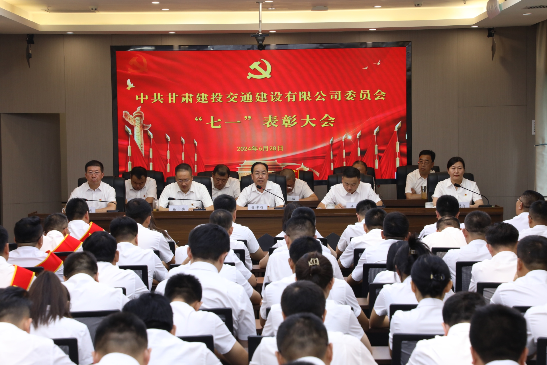 交通建設(shè)公司舉行2024年“七一”表彰大會(huì)