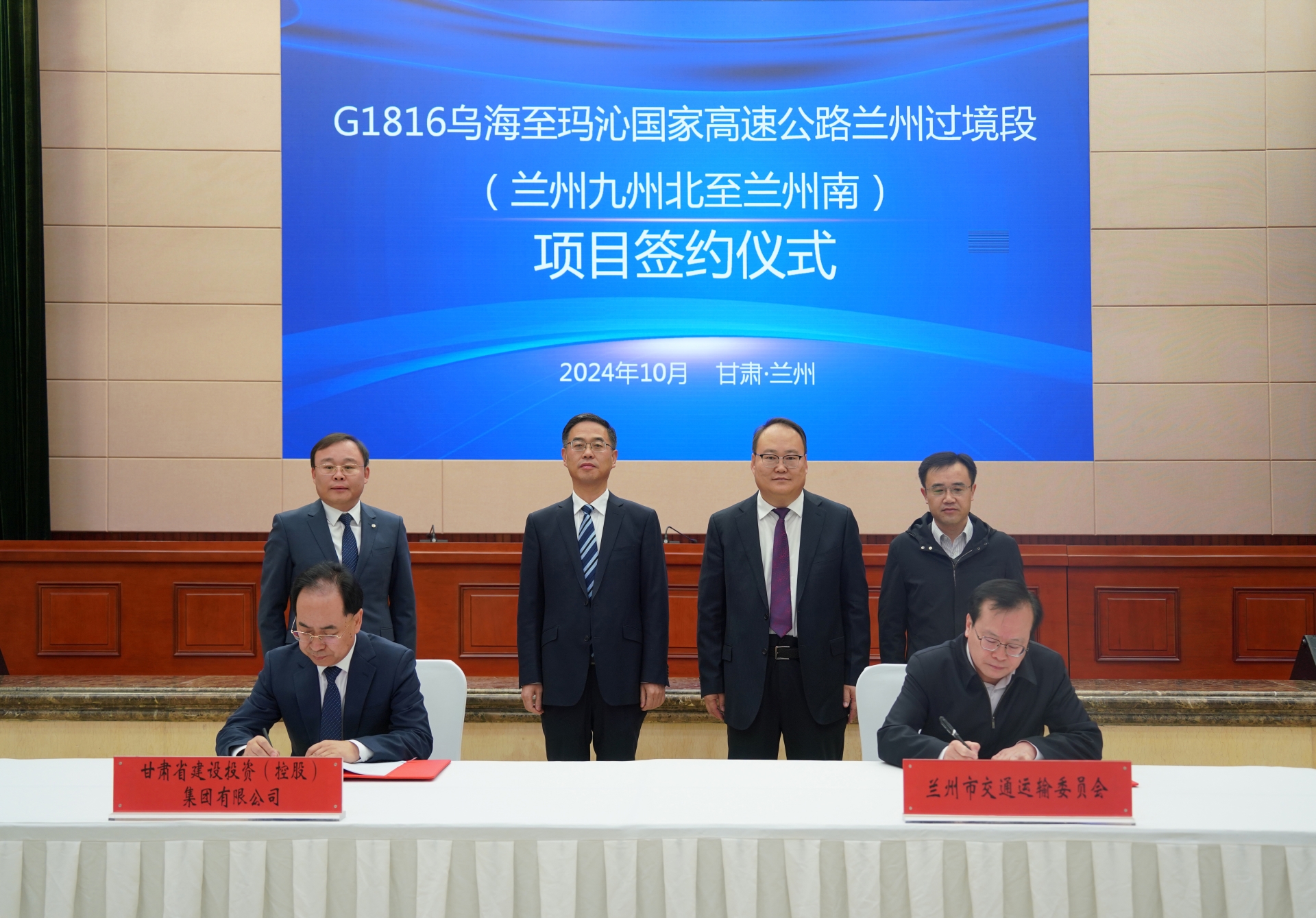 G1816國(guó)家高速公路蘭州過(guò)境段（九州北至蘭州南）項(xiàng)目簽約